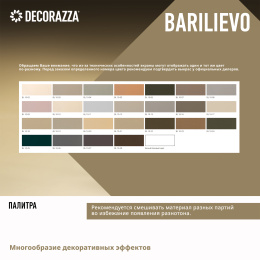 Фактурное покрытие BARILIEVO Decorazza, цвет, фасовка 15 кг: для внутренних работ, для стен и потолков