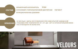 Декоративное покрытие VELOURS Decorazza, Argento, 1,2 кг, Декораца Велюрс