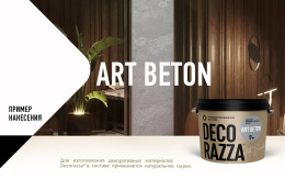 Декоративная штукатурка ART BETON Decorazza, 9 кг, Декораца Арт Бетон