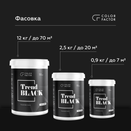 Краска износостойкая ЧЕРНАЯ полуматовая TREND, 0,9 кг, Черный — COLOR FACTOR для дома и ремонта, для фасада