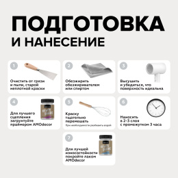 АМО Меловая краска для мебели АМОdecor 0,75 кг Дождливый полдень, акриловая, для дерева, без резкого запаха, матовая, для окон и дверей