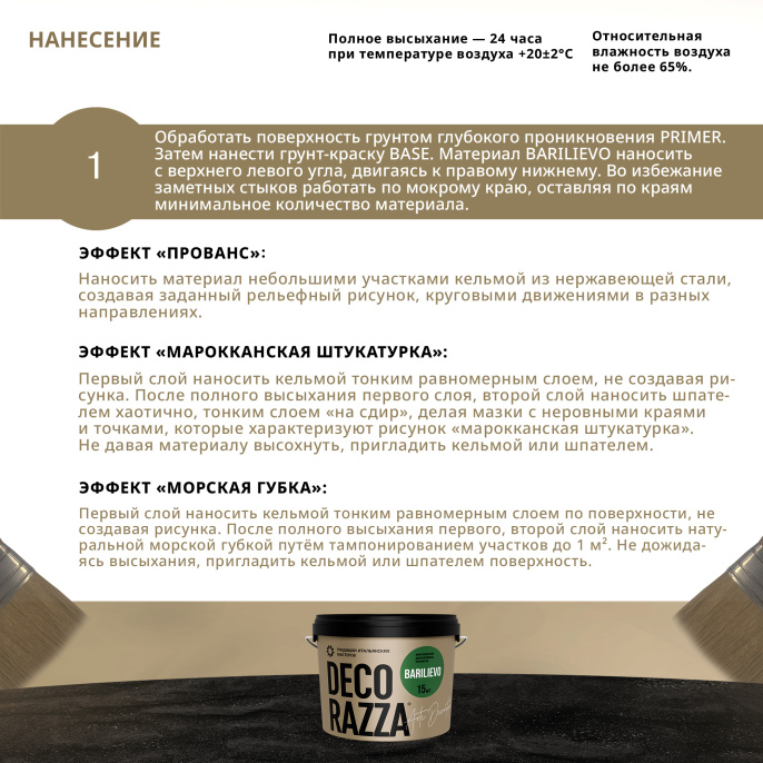 Фактурное покрытие BARILIEVO Decorazza, цвет, фасовка 15 кг: для внутренних работ, для стен и потолков
