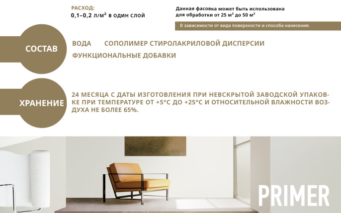 Грунт глубокого проникновения PRIMER, 5 л, Decorazza — купить для фасада