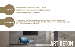 Декоративная штукатурка ART BETON Decorazza, 9 кг, Декораца Арт Бетон