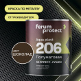 ferumprotect FERUMPROTECT-206 краска-грунт по оцинковке/металлу 10 кг Шоколадный, для наружных работ, защитно-декоративная, без резкого запаха, колеруемая