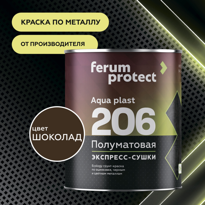 ferumprotect FERUMPROTECT-206 краска-грунт по оцинковке/металлу 10 кг Шоколадный, для наружных работ, защитно-декоративная, без резкого запаха, колеруемая