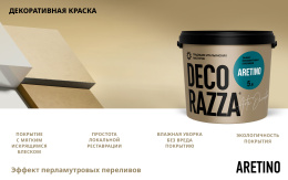 Decorazza Декоративная краска ARETINO, 5 л, Argento, для внутренних работ, Декораца Аретино