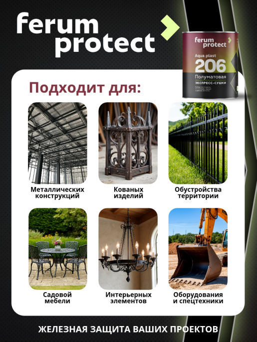 ferumprotect FERUMPROTECT-206 краска-грунт по оцинковке/металлу 10 кг Шоколадный, для наружных работ, защитно-декоративная, без резкого запаха, колеруемая
