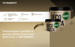 Лессировка перламутровая PERLA VERNICI, Argento, 1 л, Decorazza — купить для фасада