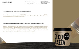Декоративное покрытие VELOURS Decorazza, Argento, 1,2 кг, Декораца Велюрс
