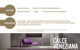 Известковая венецианская штукатурка СalceVeneziano Decorazza 6 кг, Декораца Кальче Венециано