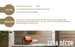 Decorazza Лессировка матовая с воском CERA DECOR 2,5 л Бесцветный, для стен и потолков, матовая, колеруемая