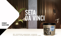 Декоративное покрытие SETA Decorazza, Argento, 5 кг, для внутренних работ, Декораца Сета