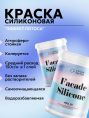 ColorFactor Project-30 Краска фасадная силиконовая 1 кг Основа C - для колеровки в насыщенные тона, для наружных работ, силиконовая, паропроницаемая, защитно-декоративная, колеруемая