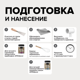 AMO Меловая краска для мебели АМОdecor 0,25 кг Дождливый полдень, для дерева, защитно-декоративная, колеруемая