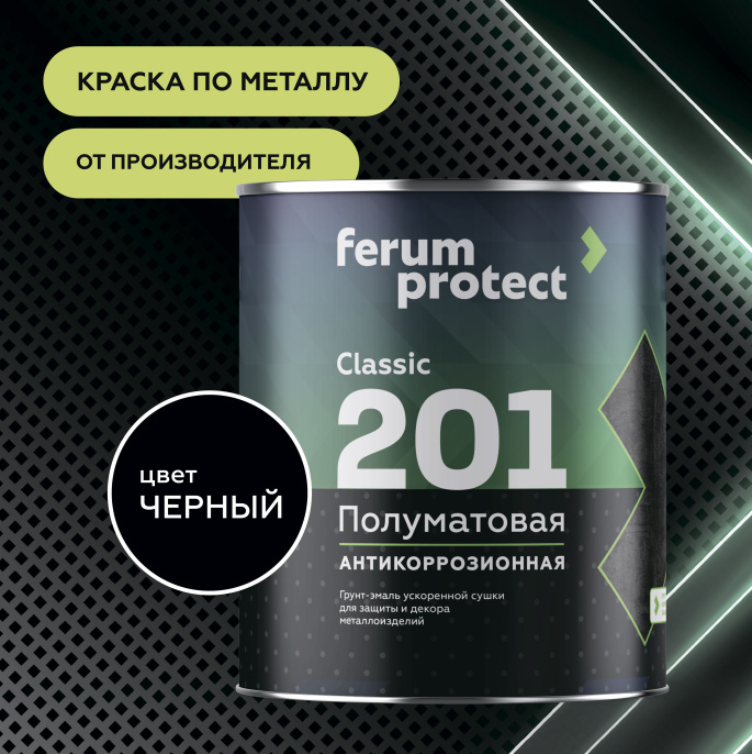 Грунт-эмаль FERUMPROTECT-201 classic полуматовая ferumprotect 2,7 кг, Черный, профессиональное покрытие по штукатурке