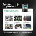 Грунт-эмаль FERUMPROTECT-201 classic полуматовая ferumprotect 2,7 кг, Черный, профессиональное покрытие по штукатурке
