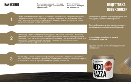 Decorazza Лессировка матовая с воском CERA DECOR 2,5 л Бесцветный, для стен и потолков, матовая, колеруемая